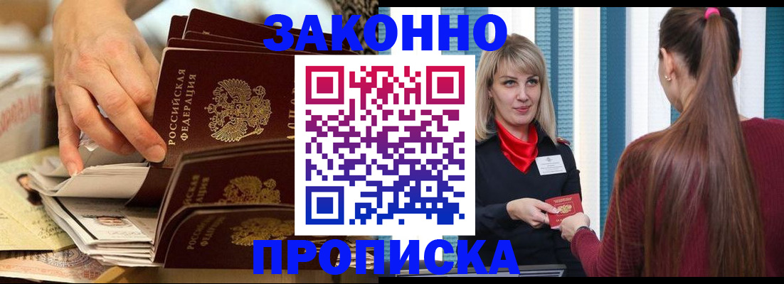 прописка в квартире в Ставрополе