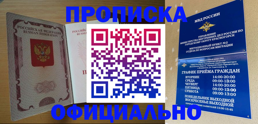 временная регистрация купить в Ставрополе