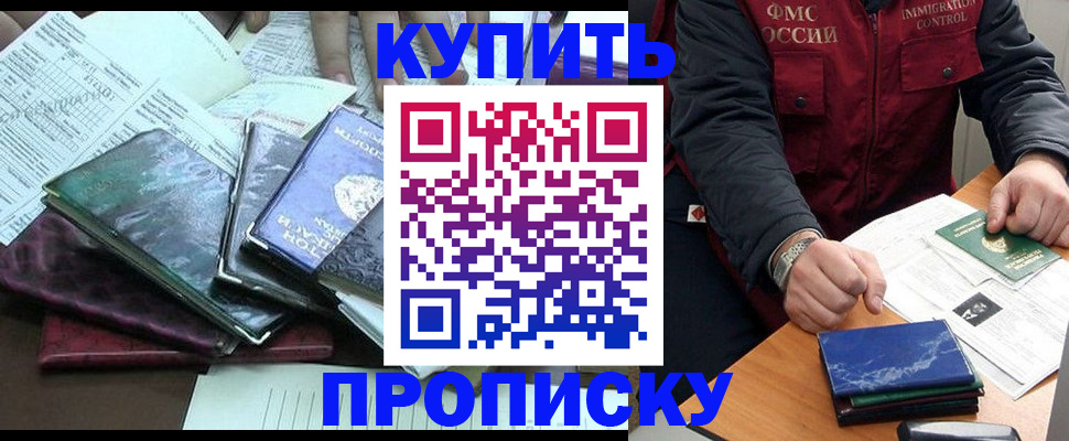 прописка 2025 в Ставрополе