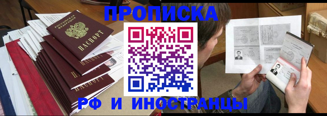 временная прописка в Ставрополе